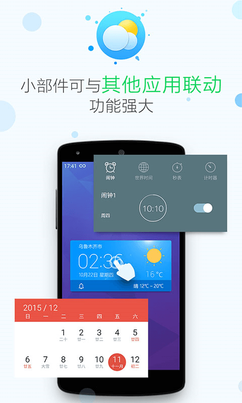 即時天氣 安卓版