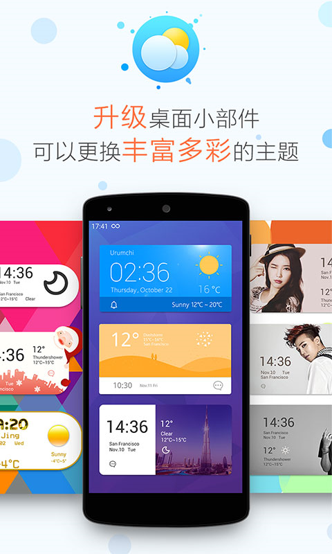 即時天氣 安卓版