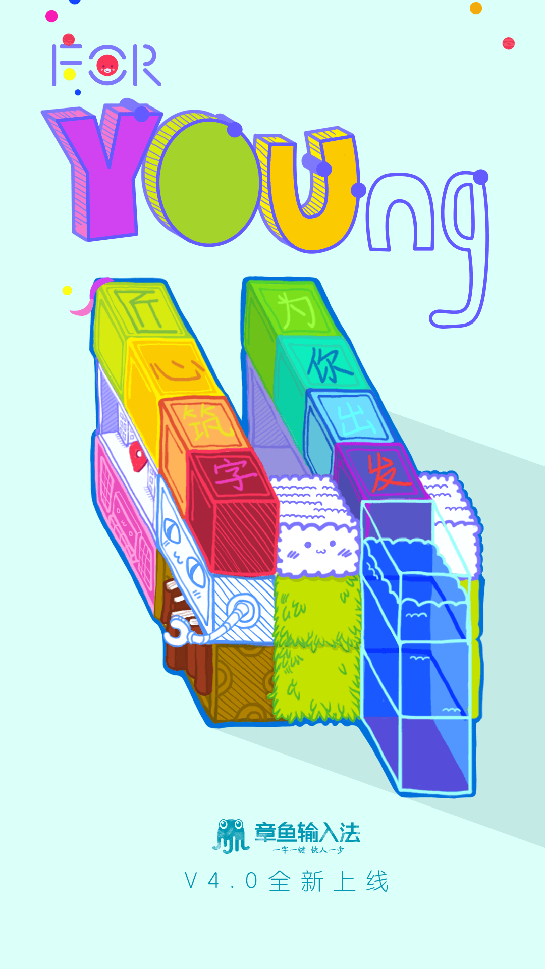 章魚輸入法 安卓版
