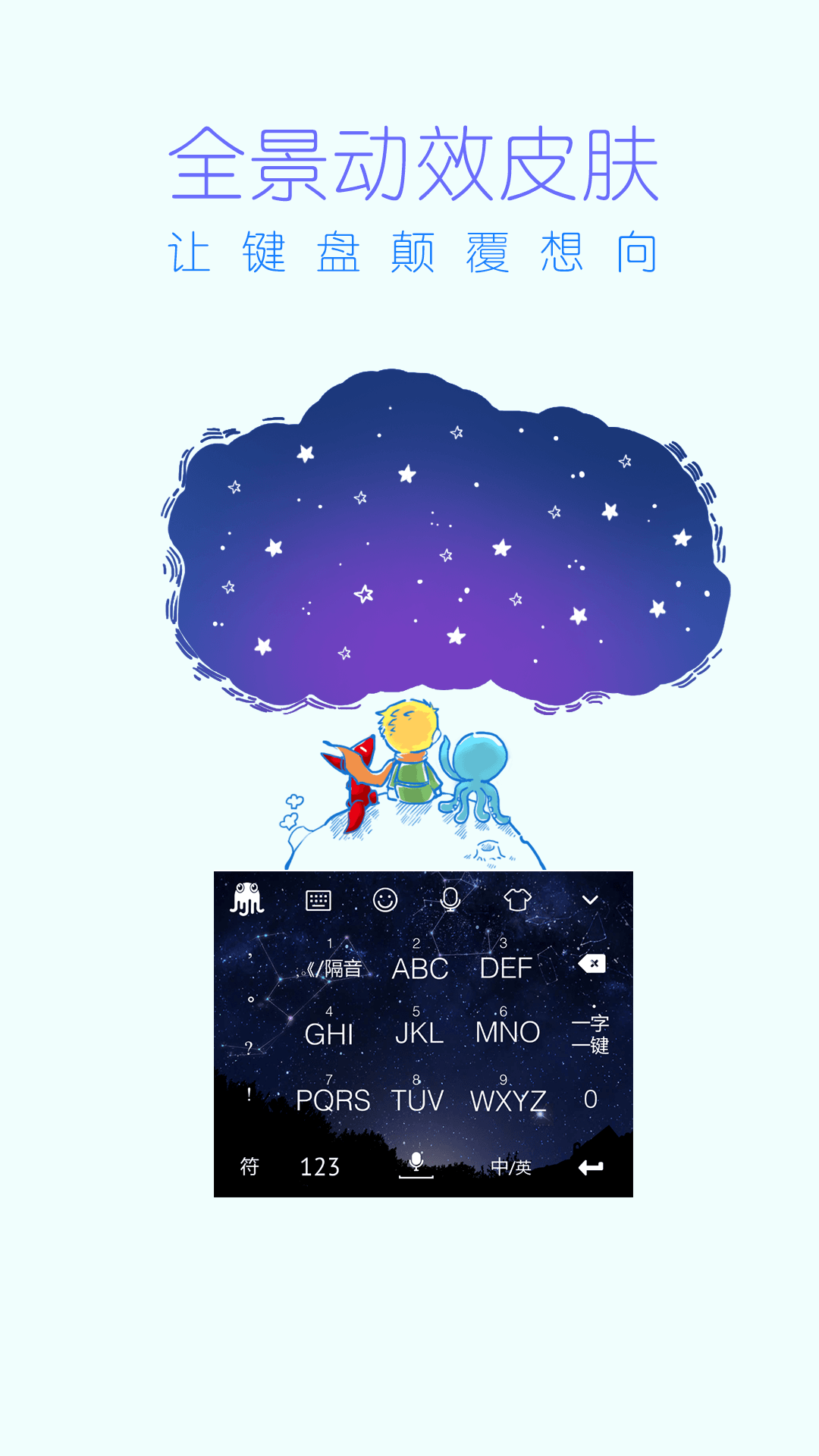 章魚輸入法 安卓版