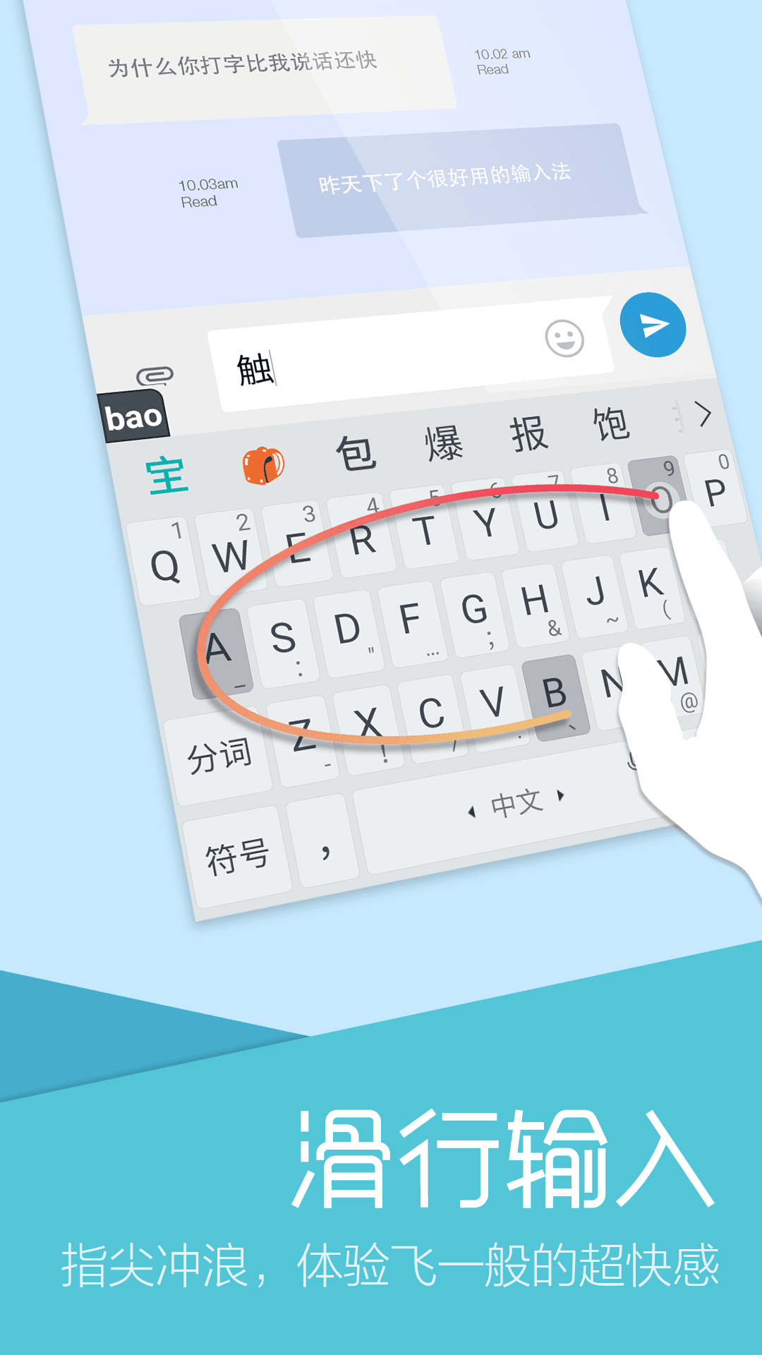 觸寶輸入法 安卓版