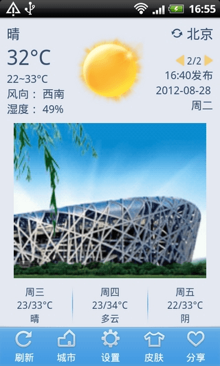 91天氣秀 安卓版