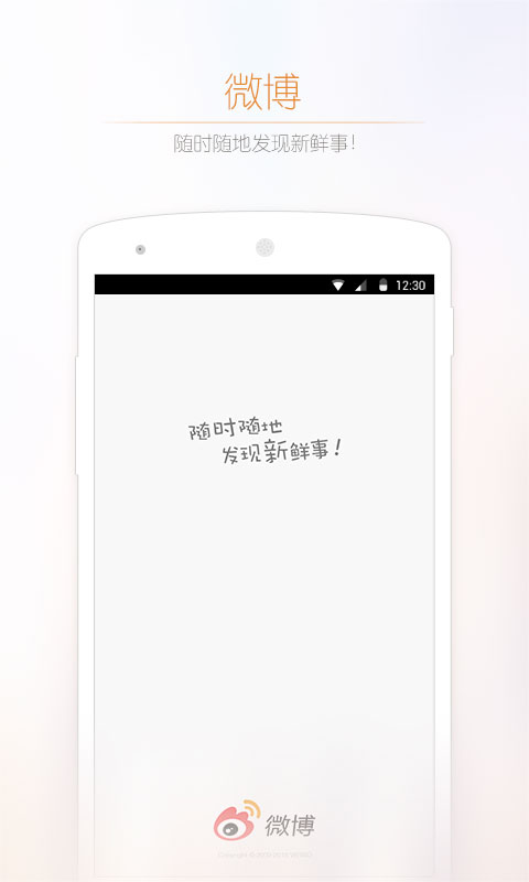 新浪微博 安卓版