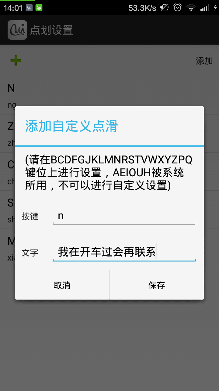 WI輸入法 安卓版