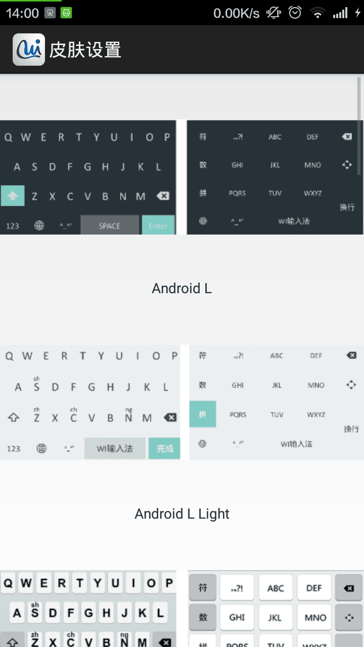 WI輸入法 安卓版