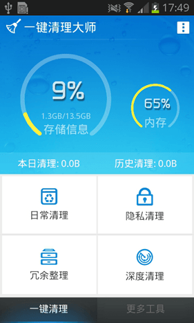 一鍵清理大師 安卓版