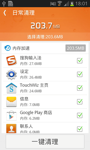 一鍵清理大師 安卓版