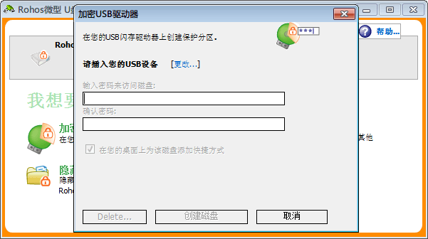 Rohos微型U盤加密 官方版