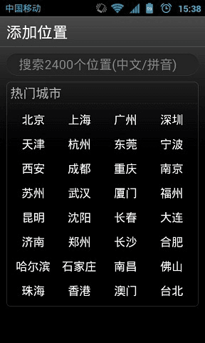 MIUI天氣 安卓版