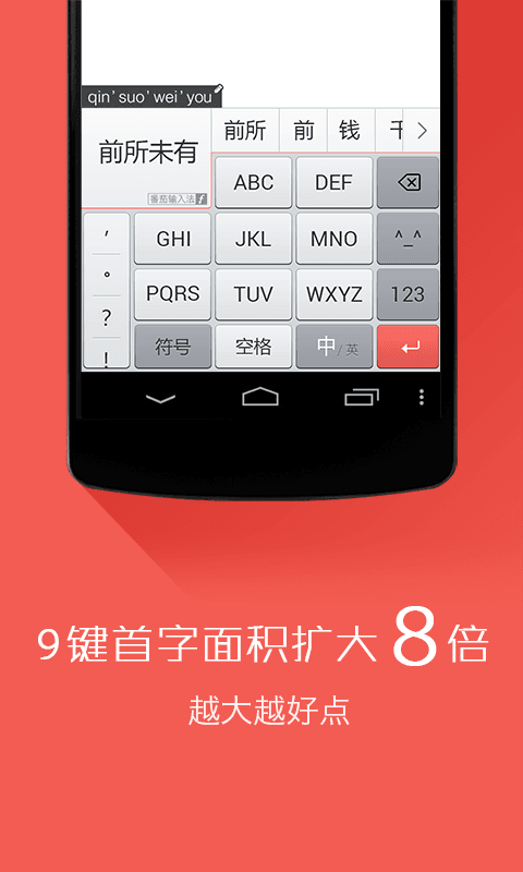 番茄輸入法 安卓版