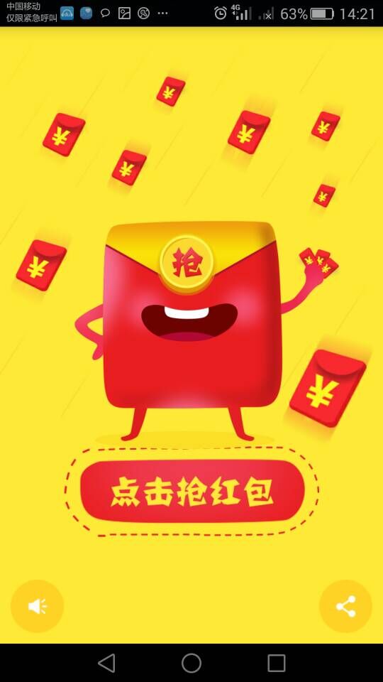 天天搶紅包 安卓版