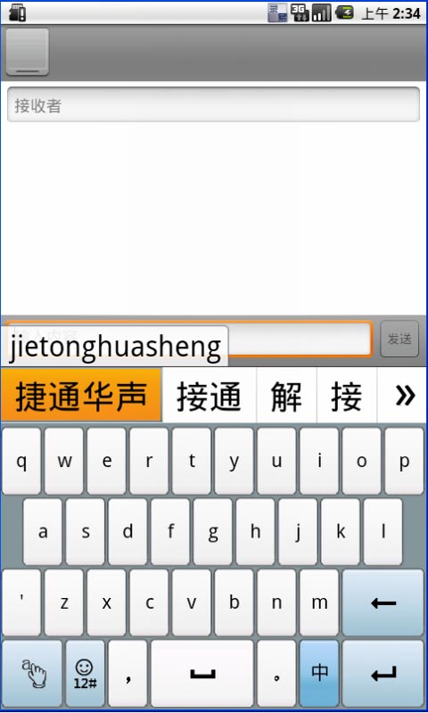錄易輸入法 安卓版