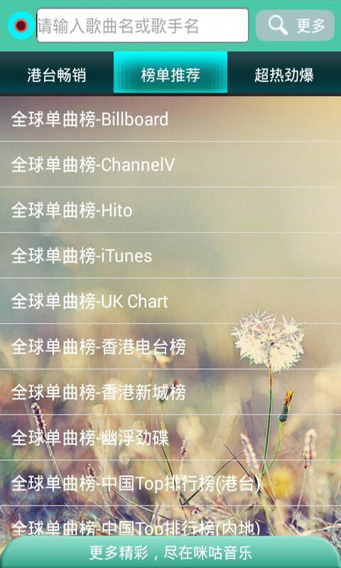 吉米音樂匯 安卓版