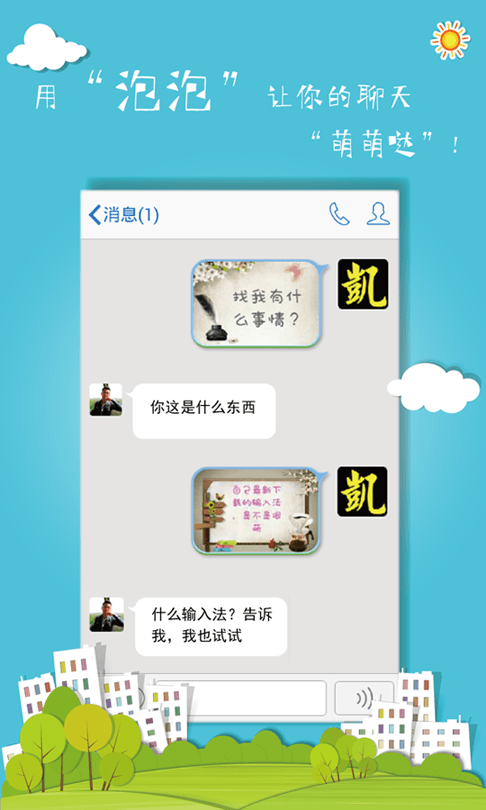 激通拼寫輸入法 安卓版