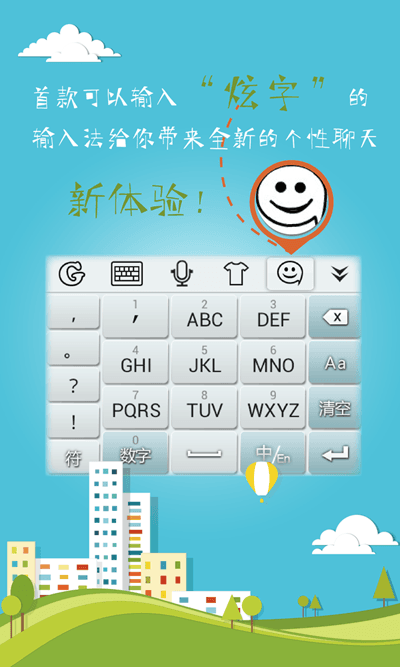 激通拼寫輸入法 安卓版