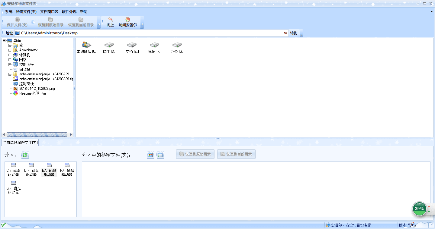 安備爾秘密文件夾 官方版