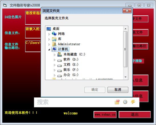 文件隱形專家 官方版