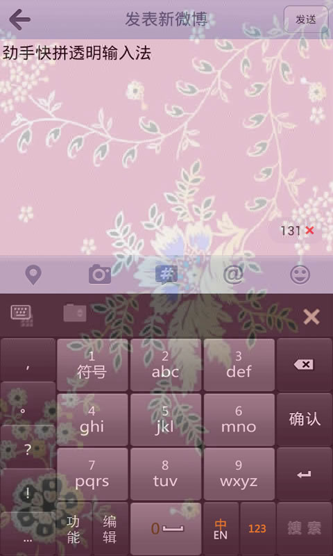 勁手快拼輸入法 安卓版