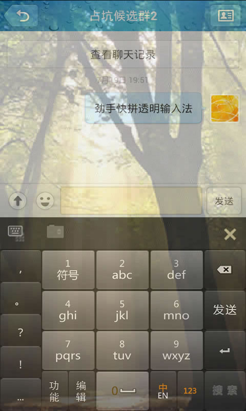 勁手快拼輸入法 安卓版