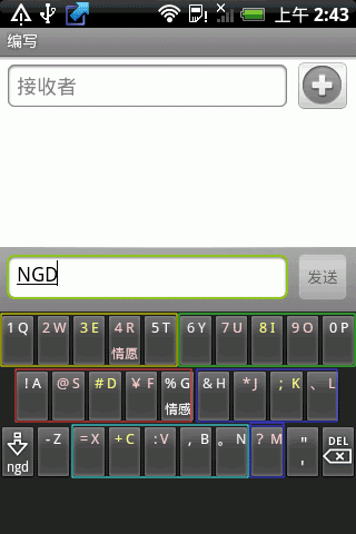 子兵輸入法 安卓版