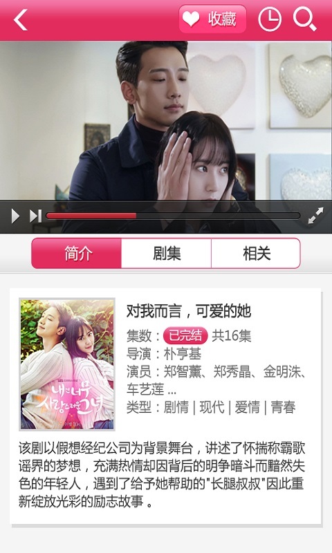 天天看韓劇 安卓版