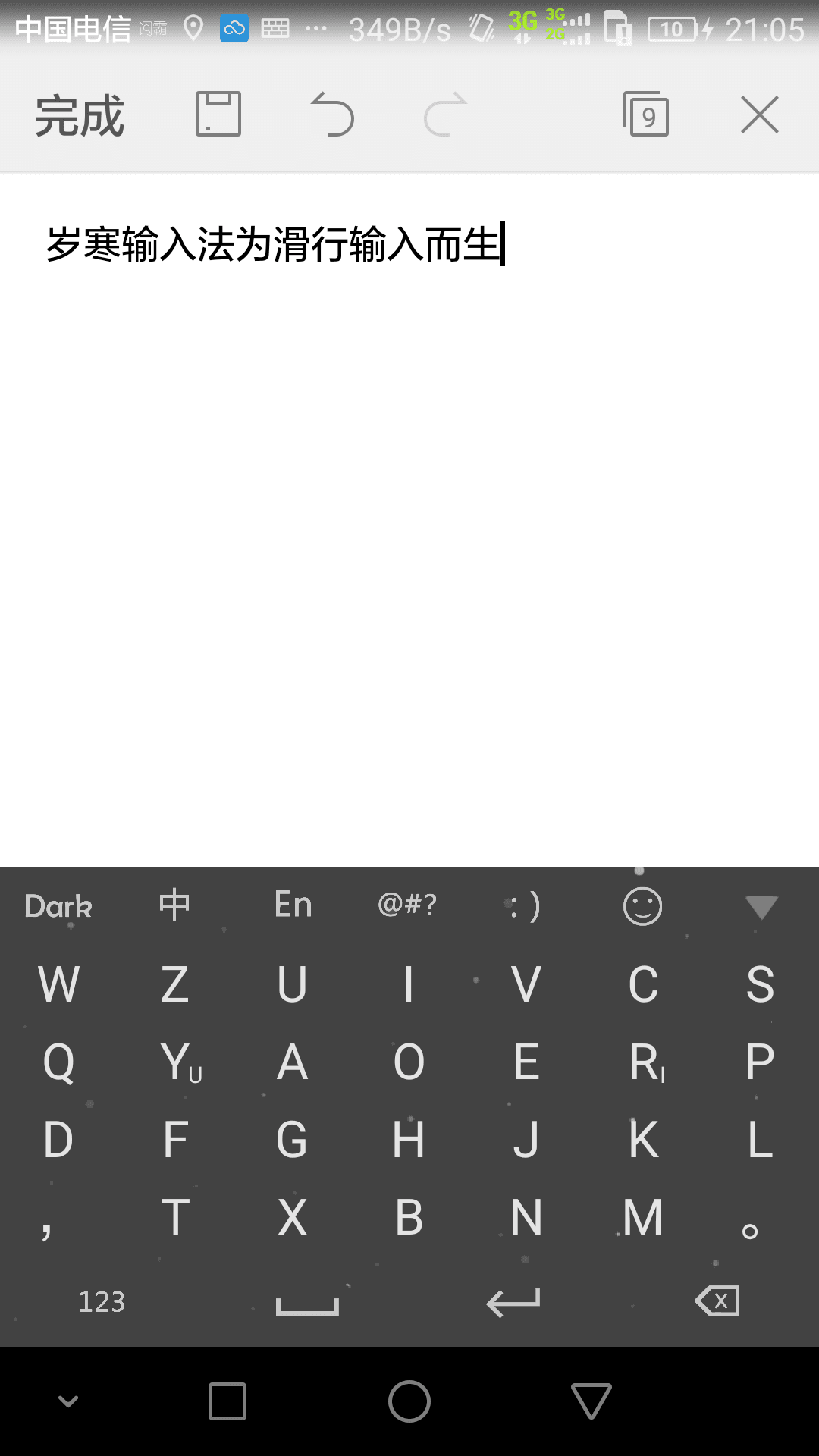 歲寒輸入法 安卓版
