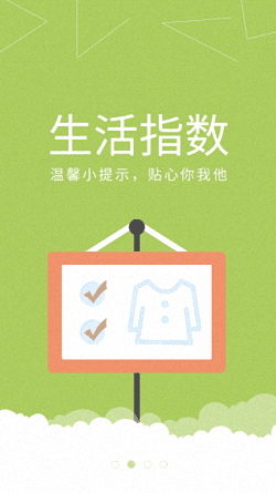 紅包天氣 安卓版