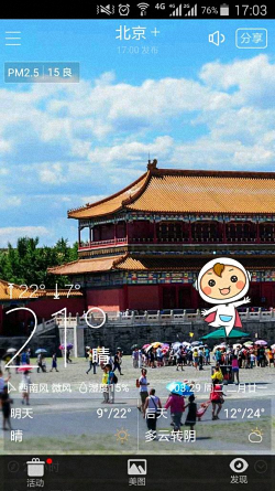 和天氣 安卓版
