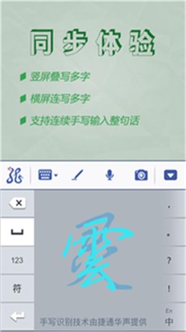 靈云智能輸入法 安卓版