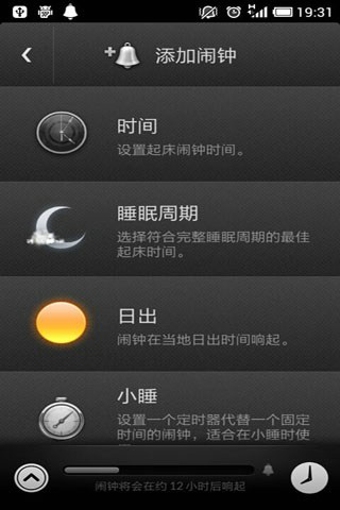 精品鬧鐘 安卓版