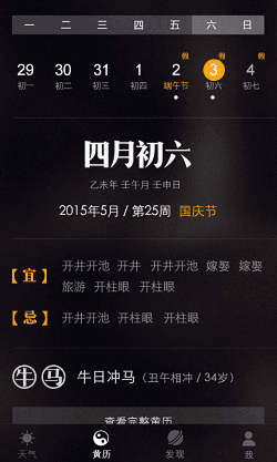 無憂天氣 安卓版