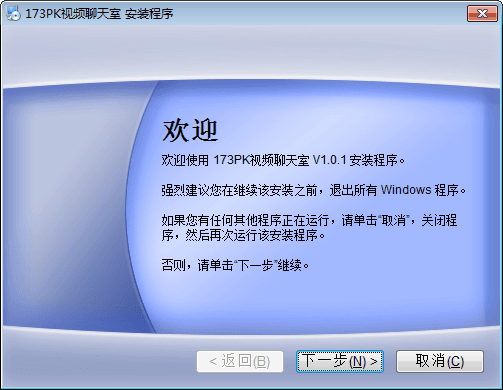 173PK視頻聊天室 官方版
