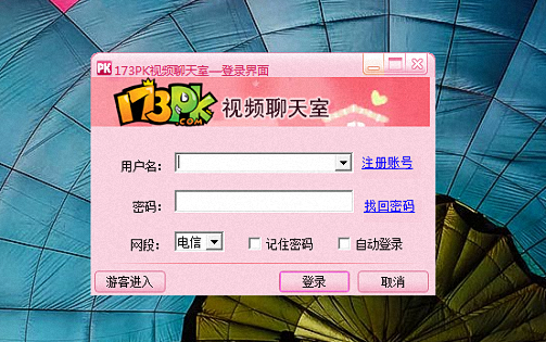 173PK視頻聊天室 官方版