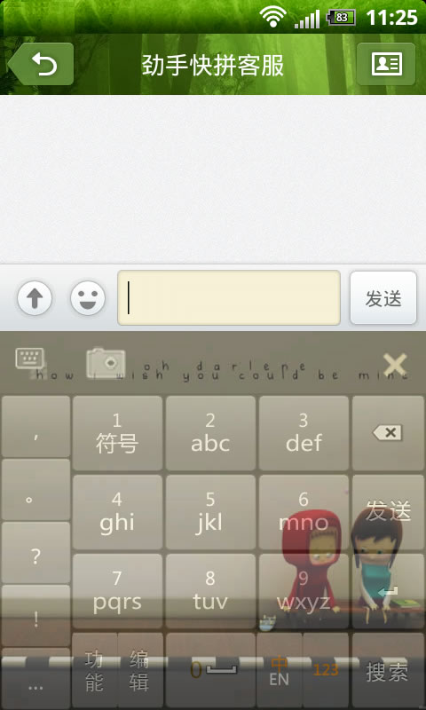 勁手透明輸入法 安卓版