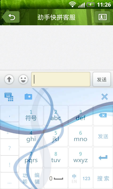 勁手透明輸入法 安卓版