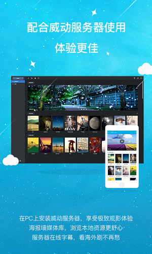 威動影音 安卓版