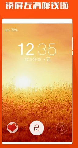 零花鎖屏 安卓版