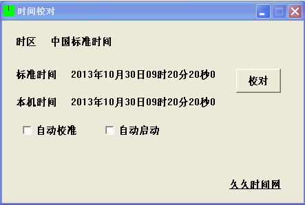 久久時間校對軟件 綠色版
