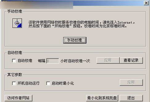 久久時間校對軟件 綠色版