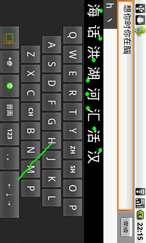 吐火羅筆畫輸入法 安卓版