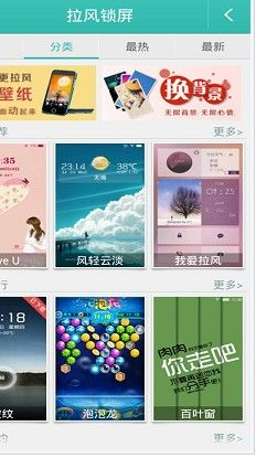 拉風鎖屏 安卓版