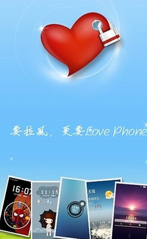 拉風鎖屏 安卓版