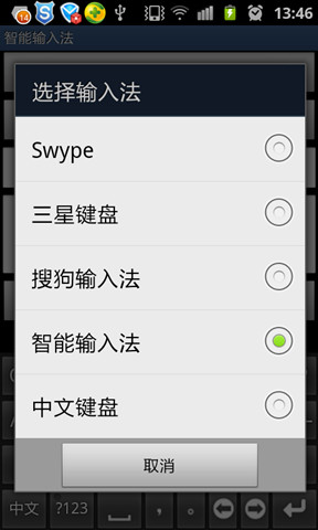 聯想智能輸入法 安卓版