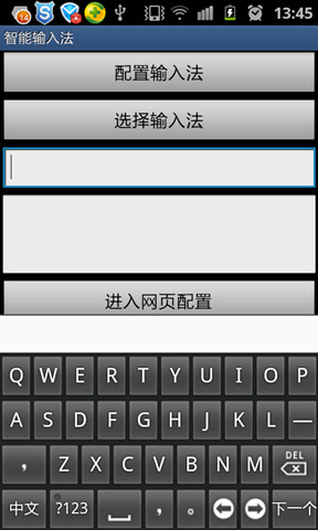 聯想智能輸入法 安卓版