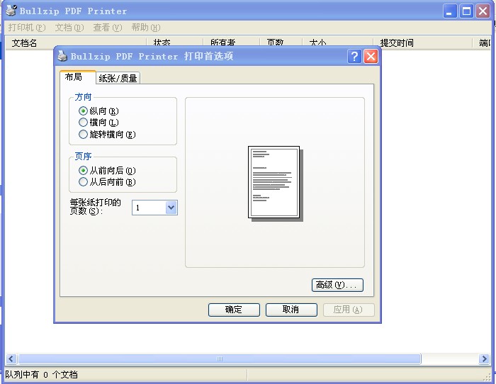 BullZip PDF Printer 綠色版本
