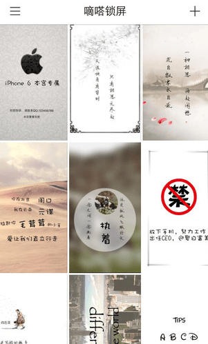 嘀嗒鎖屏 安卓版