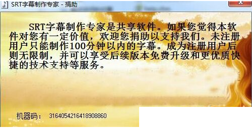 srt字幕制作專家 綠色版