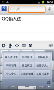 萬能聊天輸入法 安卓版