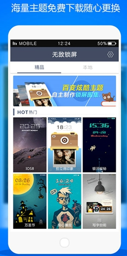 無敵鎖屏 安卓版