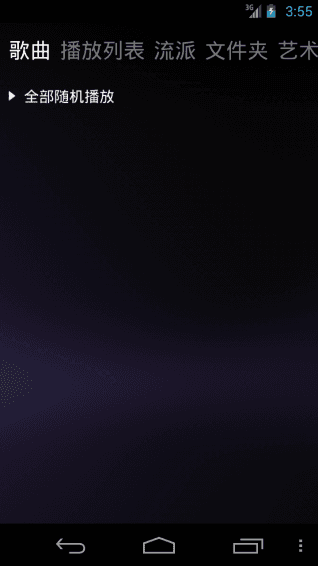 極致動聽音樂 安卓版